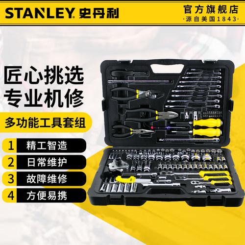 史丹利套筒组合套装工业级全套