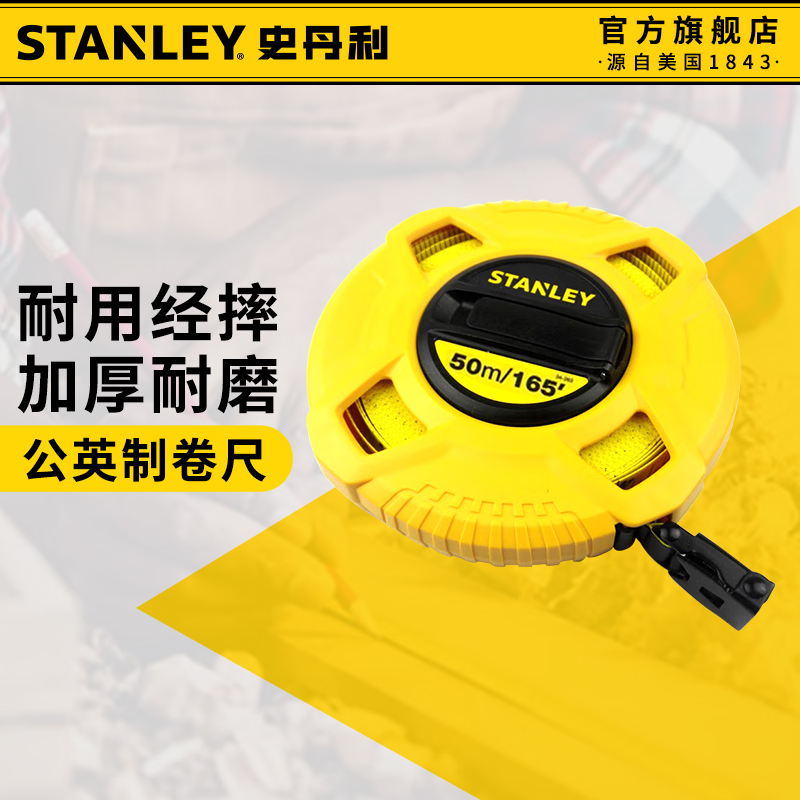史丹利玻璃纤维公英制卷尺高精度