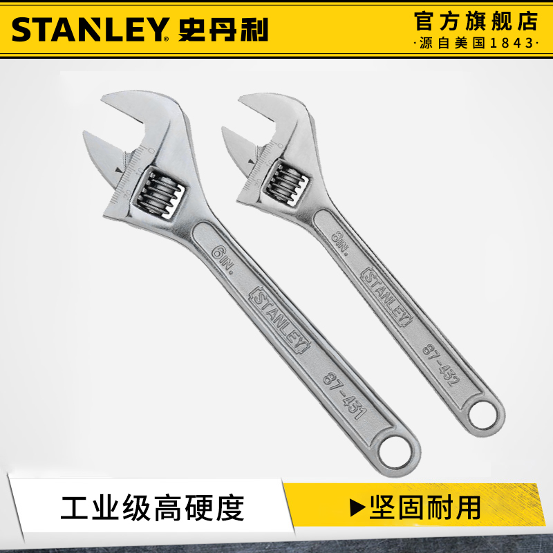 史丹利活动扳手工业级大扭力