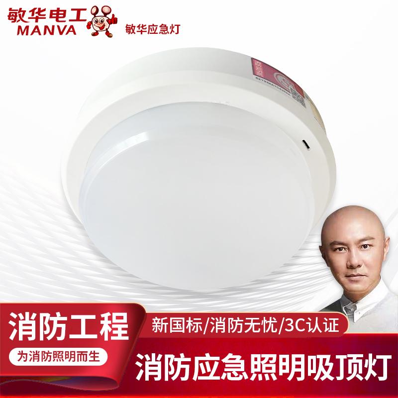 敏华应急照明吸顶灯消防应急照明灯过道消防应急吸顶灯m3057