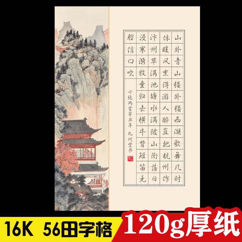 16k硬笔书法纸作品专用纸比赛用中国风小学生田字格七言古诗56格