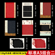 硬笔书法作品纸a3方格参赛黑底红底学生中国风钢笔比赛专用纸套装
