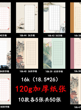 16k硬笔书法作品格田字格七言