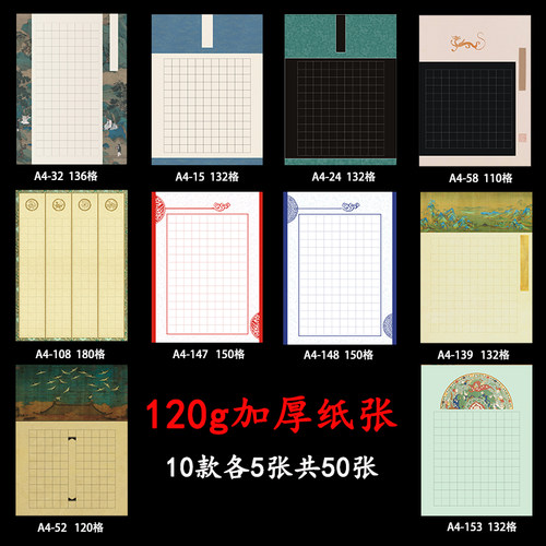 组合装A4硬笔书法纸加厚120g纸张