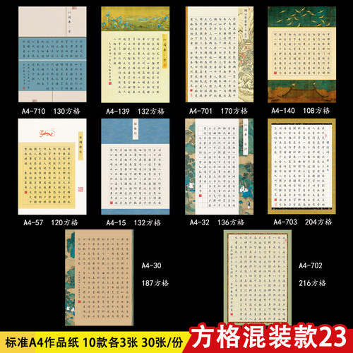标准a4田字格硬笔书法作品创作纸比赛钢笔练字专用比赛作品纸混装