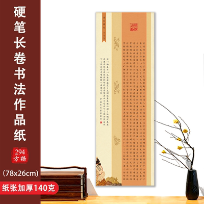 大幅长卷【岳阳楼记】硬笔书法专用长卷作品纸成人学生比赛参赛纸
