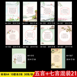 a4硬笔书法作品纸小学生钢铅笔作品比赛纸田字格写字五言七言加厚