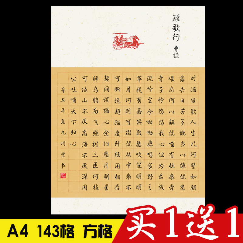 西洲曲 短歌行小学生创作展览比赛方格书法纸a4硬笔书法作品专用