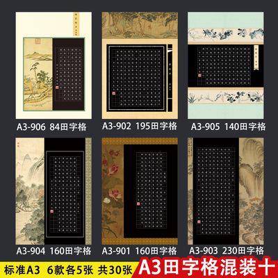 3黑底田字格硬笔书法比赛作品纸
