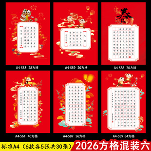 2026马年硬笔书法作品纸小学生红色元旦过年古诗练字田字格专用纸