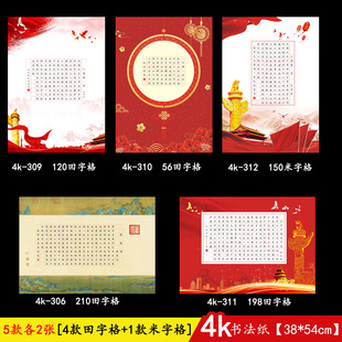 4k田字格硬笔书法参赛作品纸小学生4开钢笔书法作品展览展示专用