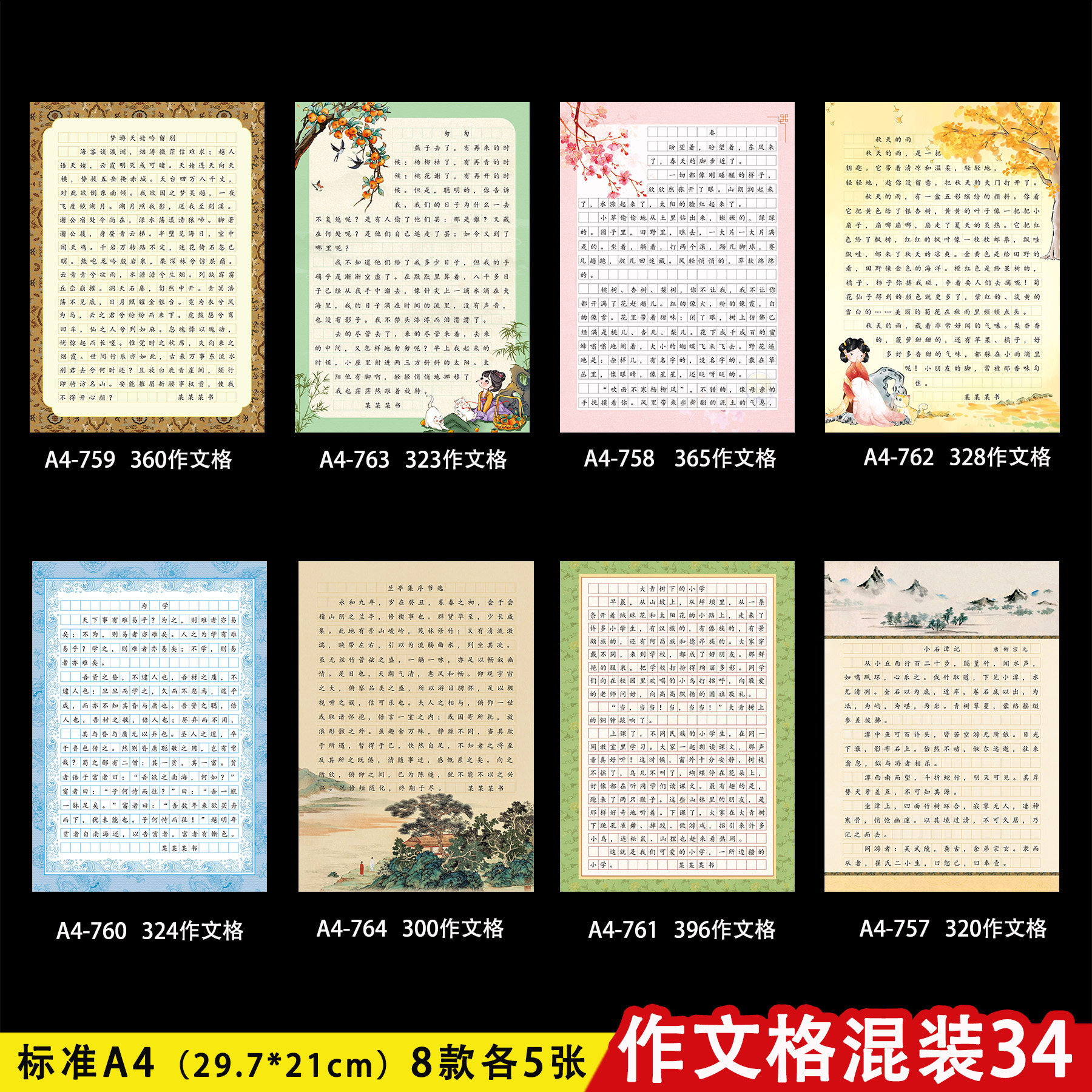 A4作文格子纸硬笔钢笔书法作品纸0.9cm方格信笺纸古风诗词练字纸