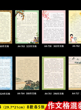 A4作文格硬笔书法纸作品纸
