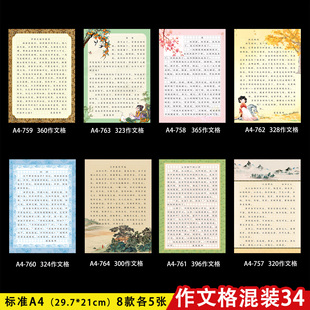 A4作文格子纸硬笔钢笔书法作品纸0.9cm方格信笺纸古风诗词练字纸