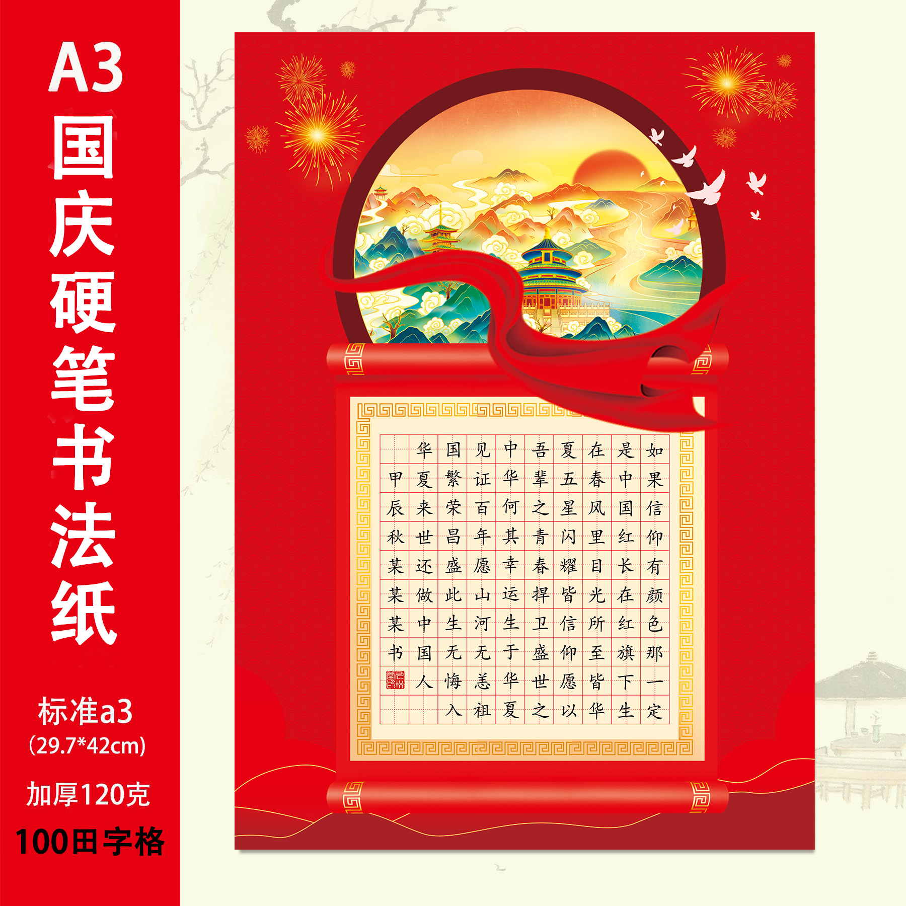 标准A3国庆节书法比赛作品专用纸硬笔书法练习纸小学生党建书写纸