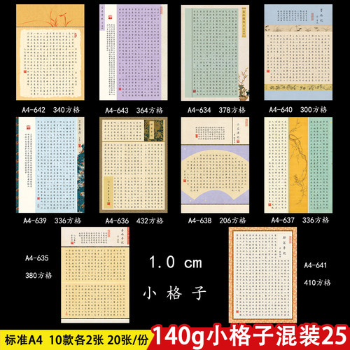 a4硬笔书法作品希望颂专用1cm格