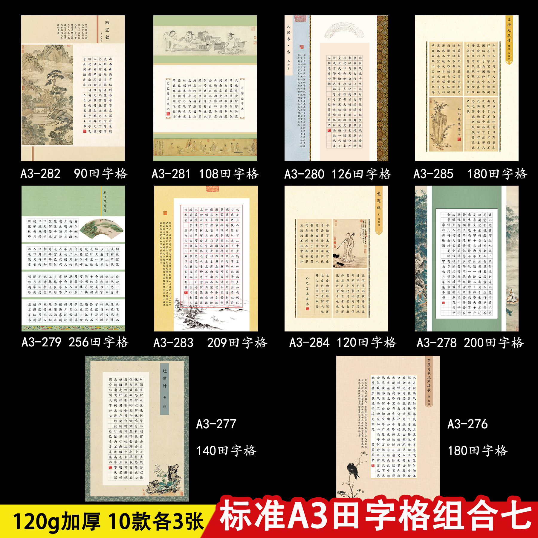 a3田字格硬笔书法纸混装