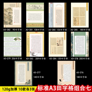 标准a3田字格硬笔书法作品纸加厚国展参赛专用混装中国风学生成人