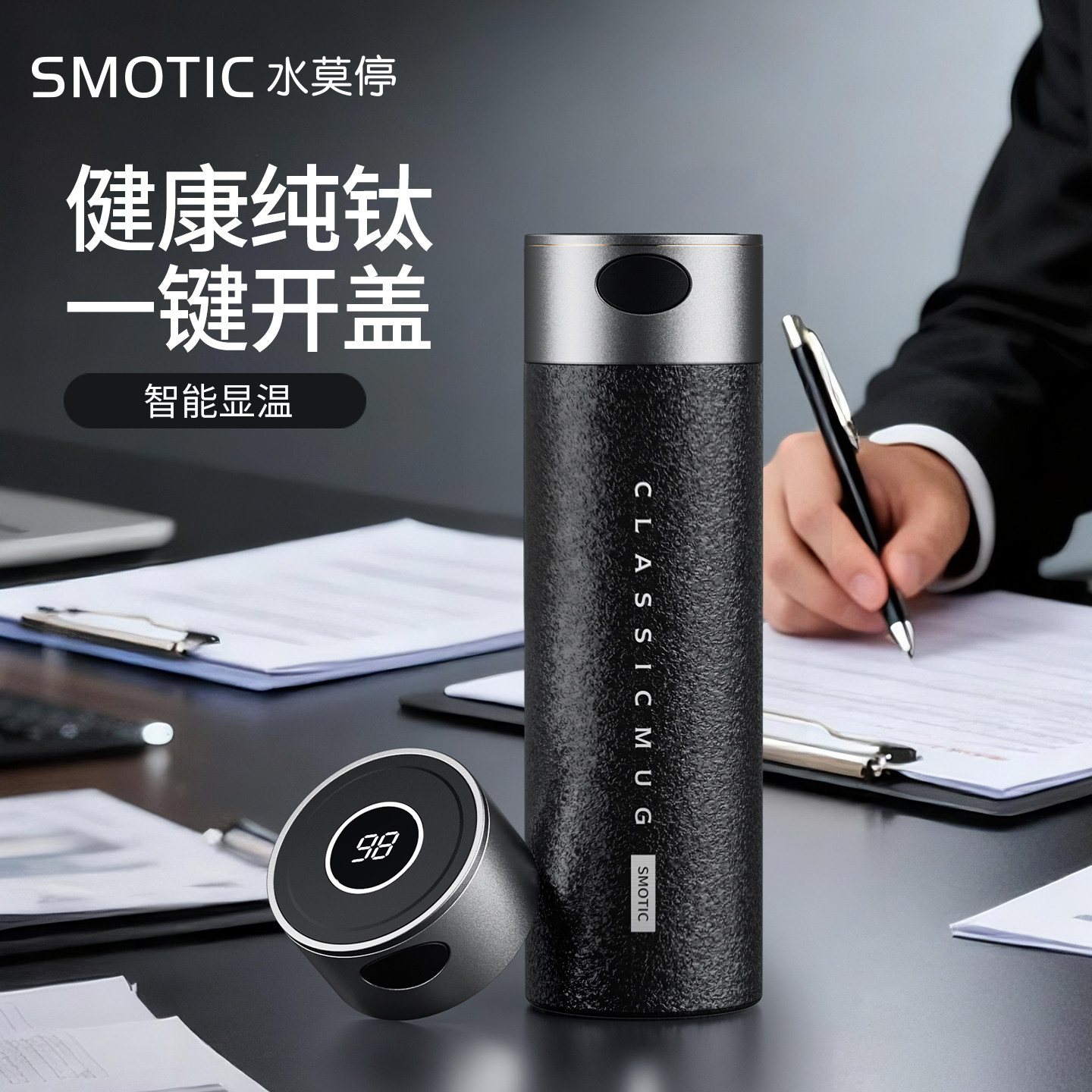 水莫停纯钛智能保温杯礼盒包装