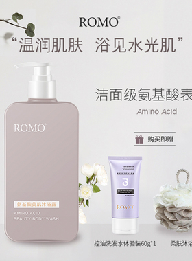 romo氨基酸香氛美肌沐浴露乳留香后背清洁滋润保湿沐浴液男女400g