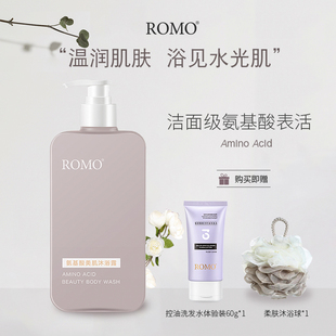 romo氨基酸香氛美肌沐浴露乳留香后背清洁滋润保湿 沐浴液男女400g