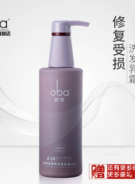 欧芭oba高营养柔顺洗发水欧巴陶醉香型二代A14洗头膏740g官方正品