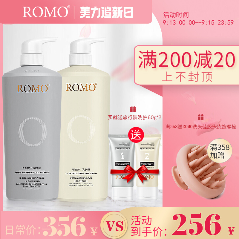 正品romo洗护套装洗发水二代A1A2护发素女滋润保湿修护高营养留香