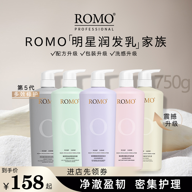 romo洗发水控油去屑蓬松护发素套装柔顺留香无硅油欧芭洗发露正品_国际欧芭洗护正品店_美发护发/假发