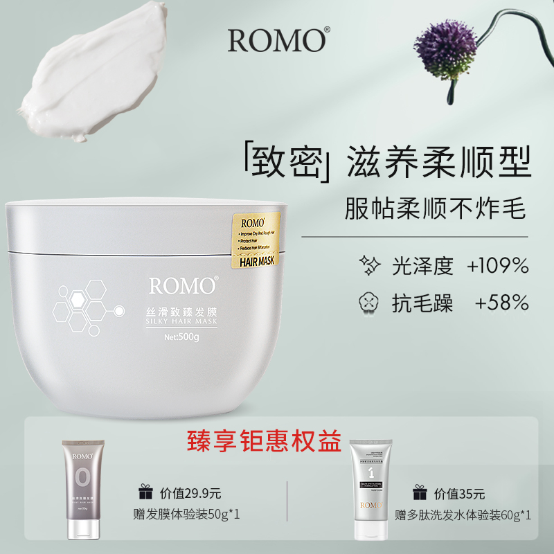 ROMO深层修护无惧烫染丝滑柔顺