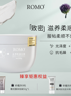 romo蛋白营养发膜护发素补水柔顺修护干枯毛躁受损滋养顺滑焗油膏