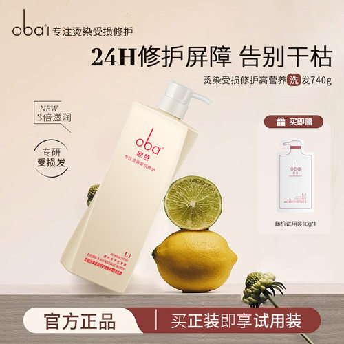 oba去屑滋润欧巴一代香草洗发水