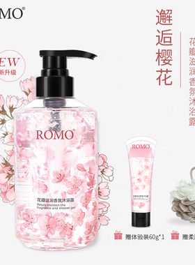 romo花瓣香氛沐浴露保湿滋润补水持久留香男女清爽沐浴乳500g正品