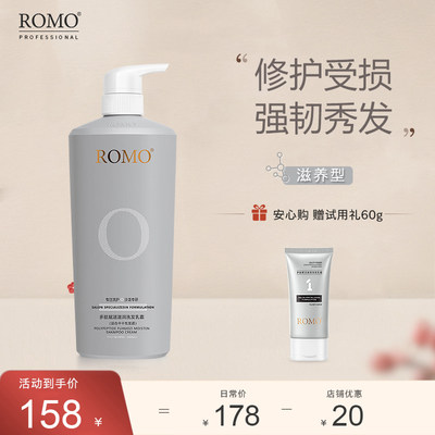 romo温和净护焕活能量沙龙专研