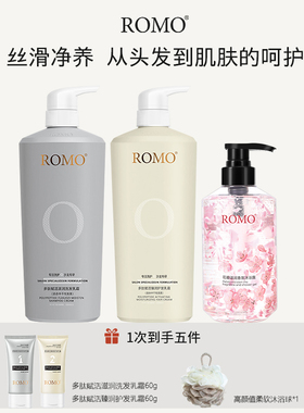 romo多肽滋养洗护组合套装柔顺保湿洗头膏花瓣沐浴露持久留香正品