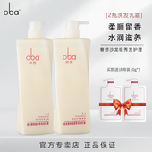 柔顺留香 欧巴oba旗舰店洗发水2瓶 欧芭香草香型洗发水740g
