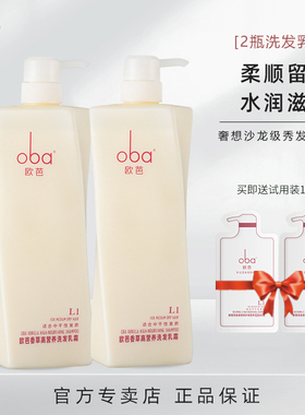 欧巴oba旗舰店洗发水2瓶 欧芭香草香型洗发水740g*2 柔顺留香