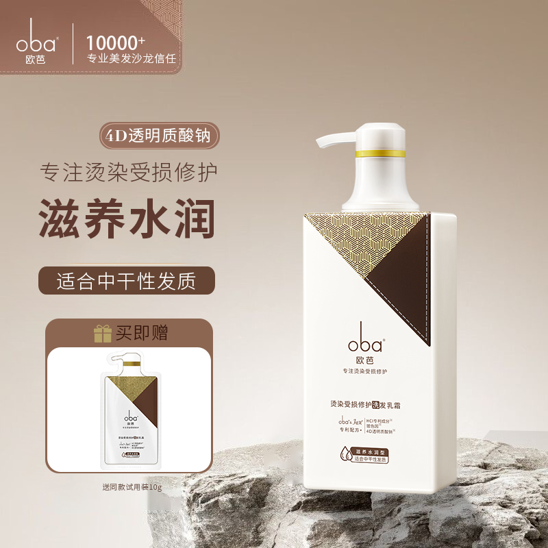 oba欧芭中干性发质烫染受损修护