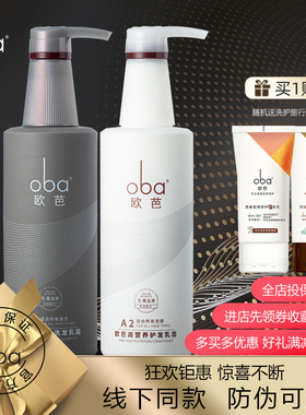 oba欧芭洗护套装洗发水二代A1A2欧巴护发素女滋润修护高营养正品