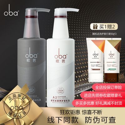oba欧芭洗护套装洗发水二代A1A2欧巴护发素女滋润修护高营养正品