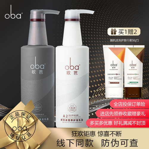 oba欧芭官方正品旗舰店洗护套装