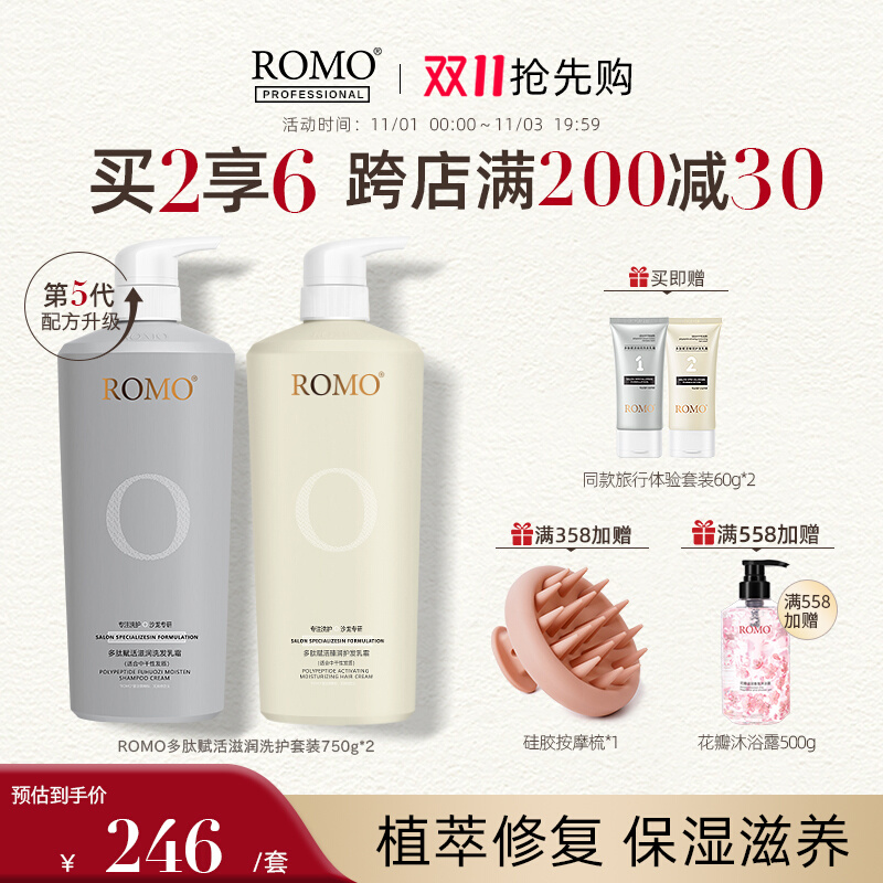 romo洗发水正品二代A1A2欧巴护发素洗护套装柔顺持久留香欧芭oba