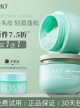ROMO海盐控油去屑舒缓洗发水丰盈蓬松柔顺深层清洁头皮磨砂膏留香