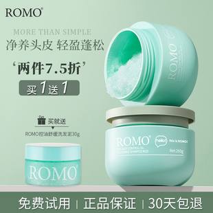 ROMO海盐控油去屑舒缓洗发水丰盈蓬松柔顺深层清洁头皮磨砂膏留香