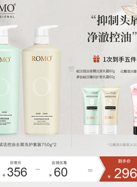 romo控油去屑止痒洗发水清爽去油洗头膏滋养修护蓬松护发洗护套装