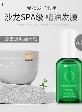 romo轻盈护发精油改善干枯受损毛躁卷发柔顺滋养修护发膜润发护理
