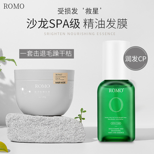 romo轻盈护发精油改善干枯受损毛躁卷发柔顺滋养修护发膜润发护理