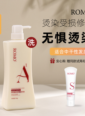 romo高营养蓬松洗发水A1黑松露洗发露烫染受损修护洗头膏留香正品