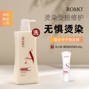 romo高营养蓬松洗发水A1黑松露洗发露烫染受损修护洗头膏留香正品