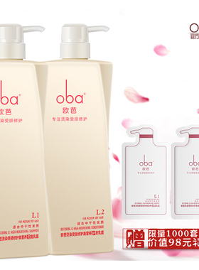oba欧芭洗护套装洗发水护发素 欧巴香草滋润柔顺持久留香专柜正品