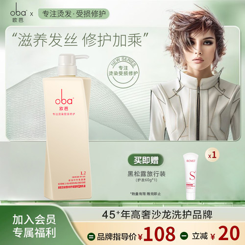 oba去屑滋润欧巴一代香草洗发水